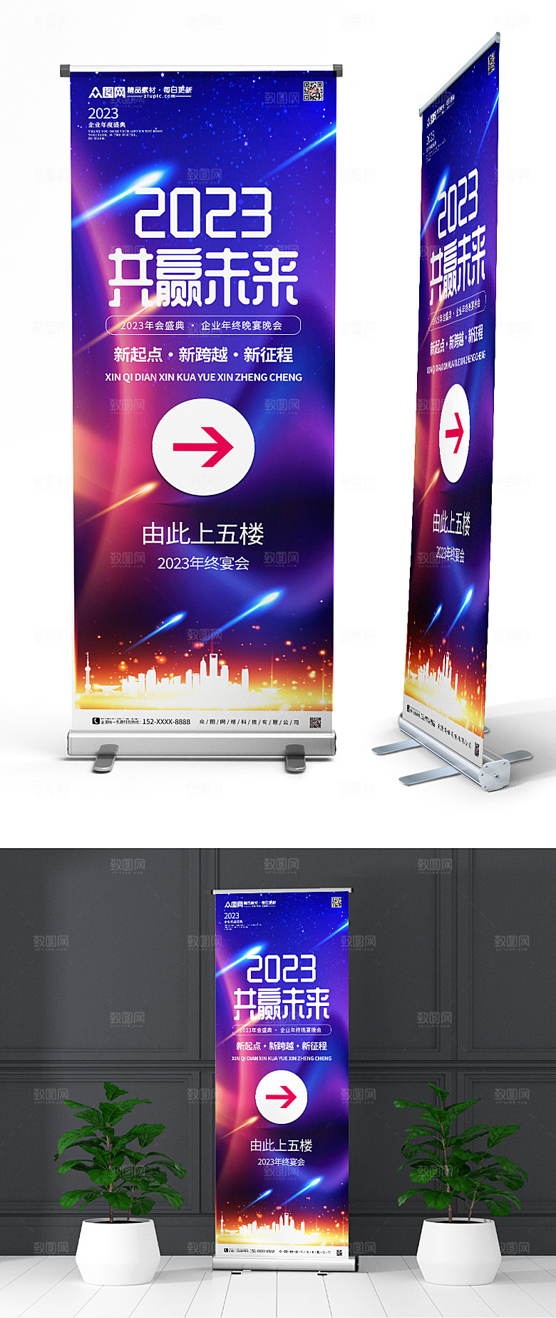 2023共赢未来企业年会展架易拉宝