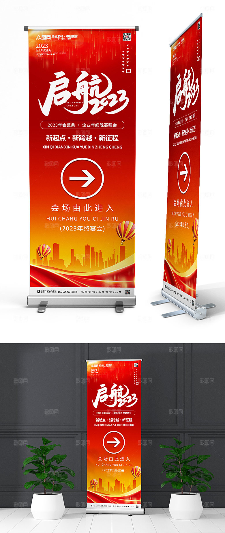 启航2023企业年会入口指引展架易拉宝