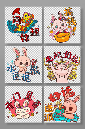 可爱卡通兔子新年祝福语艺术字组合元素