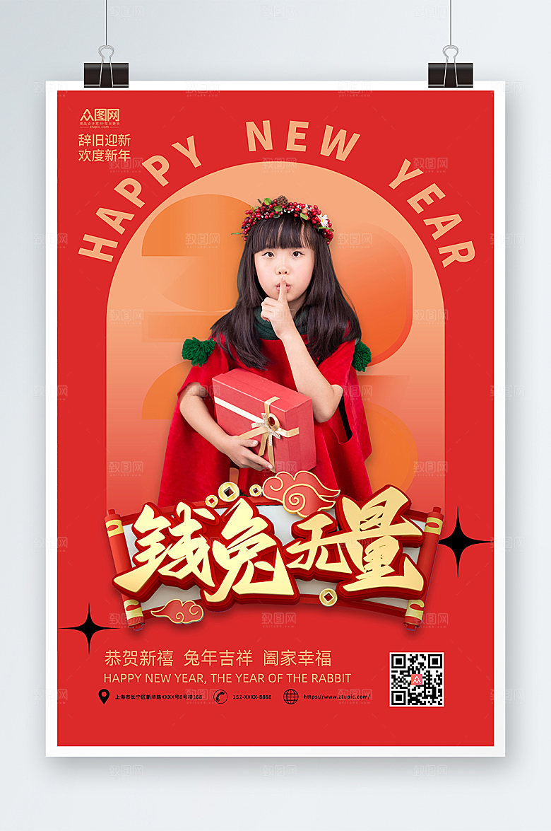 创意简约钱兔无量兔儿童人物海报
