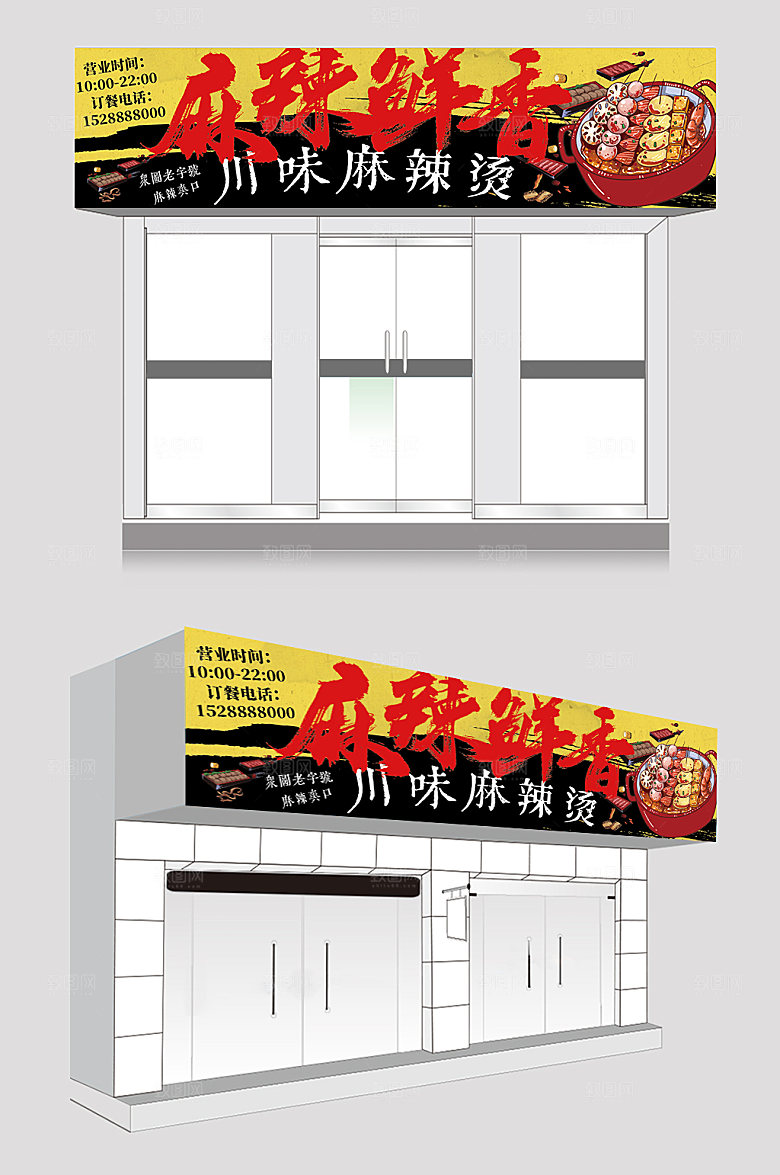 中式泼墨创意四川麻辣烫门店招牌设计