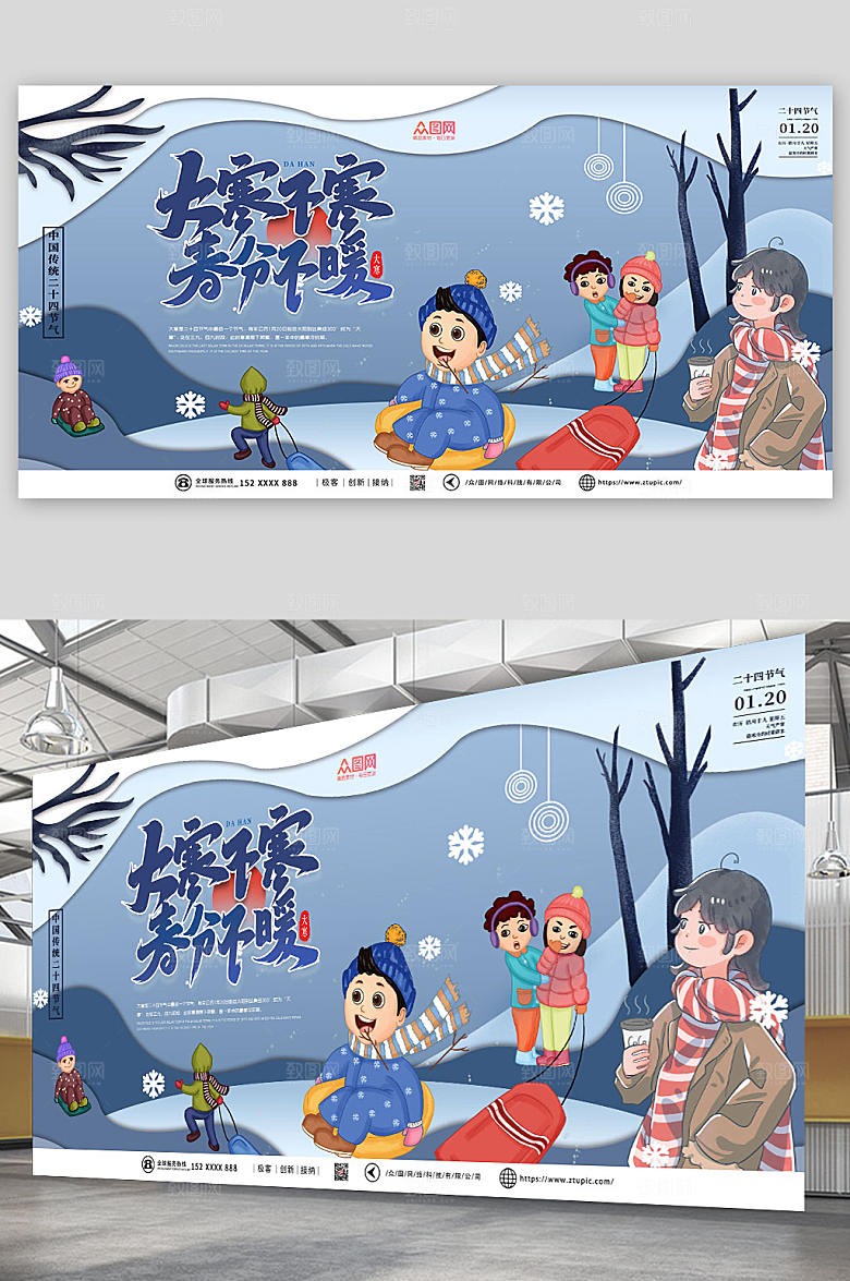 大寒不寒春分不暖二十四节气大寒展板