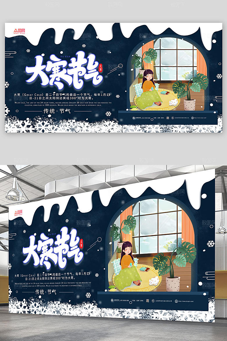 扁平插画大寒节气展板设计