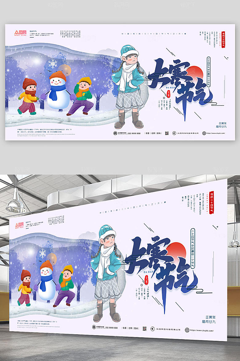 手绘卡通传统大寒节气展板