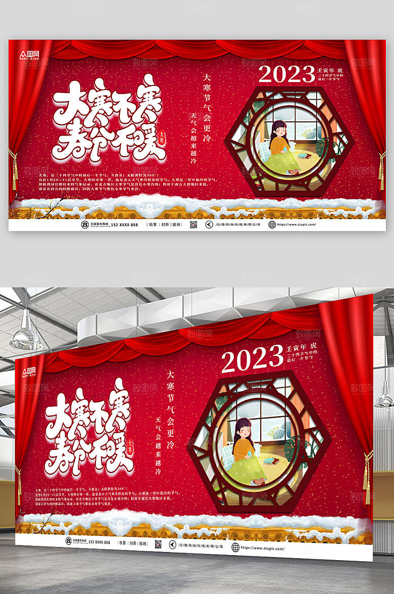 红色创意大寒不寒春分不暖大寒节气展板