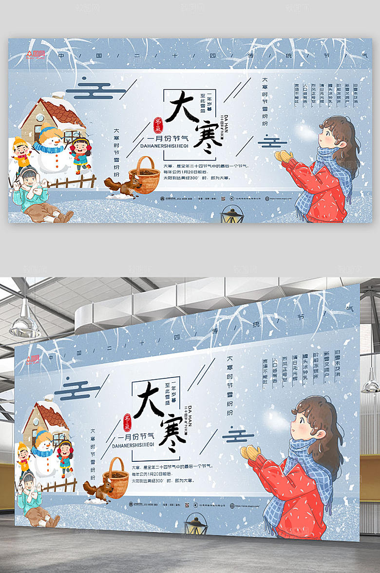 卡通插画风传统节气大寒节气展板