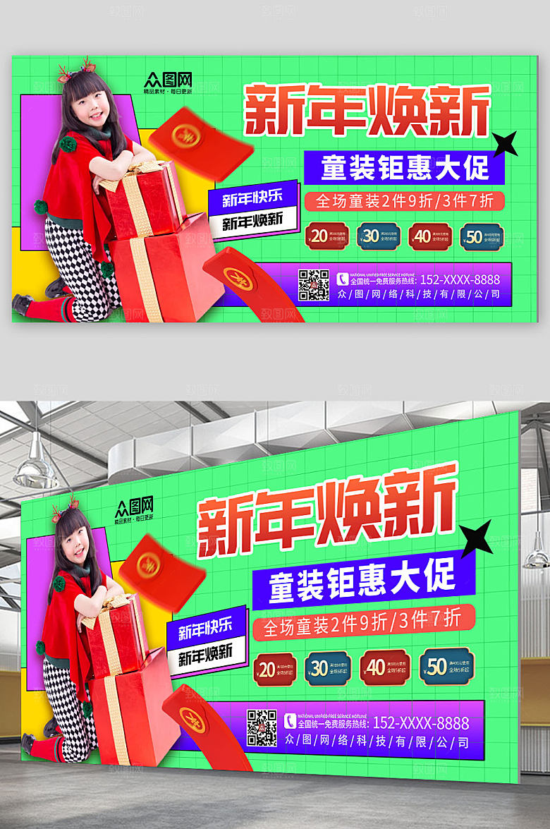 几何时尚新年换新童装上新促销儿童人物展板