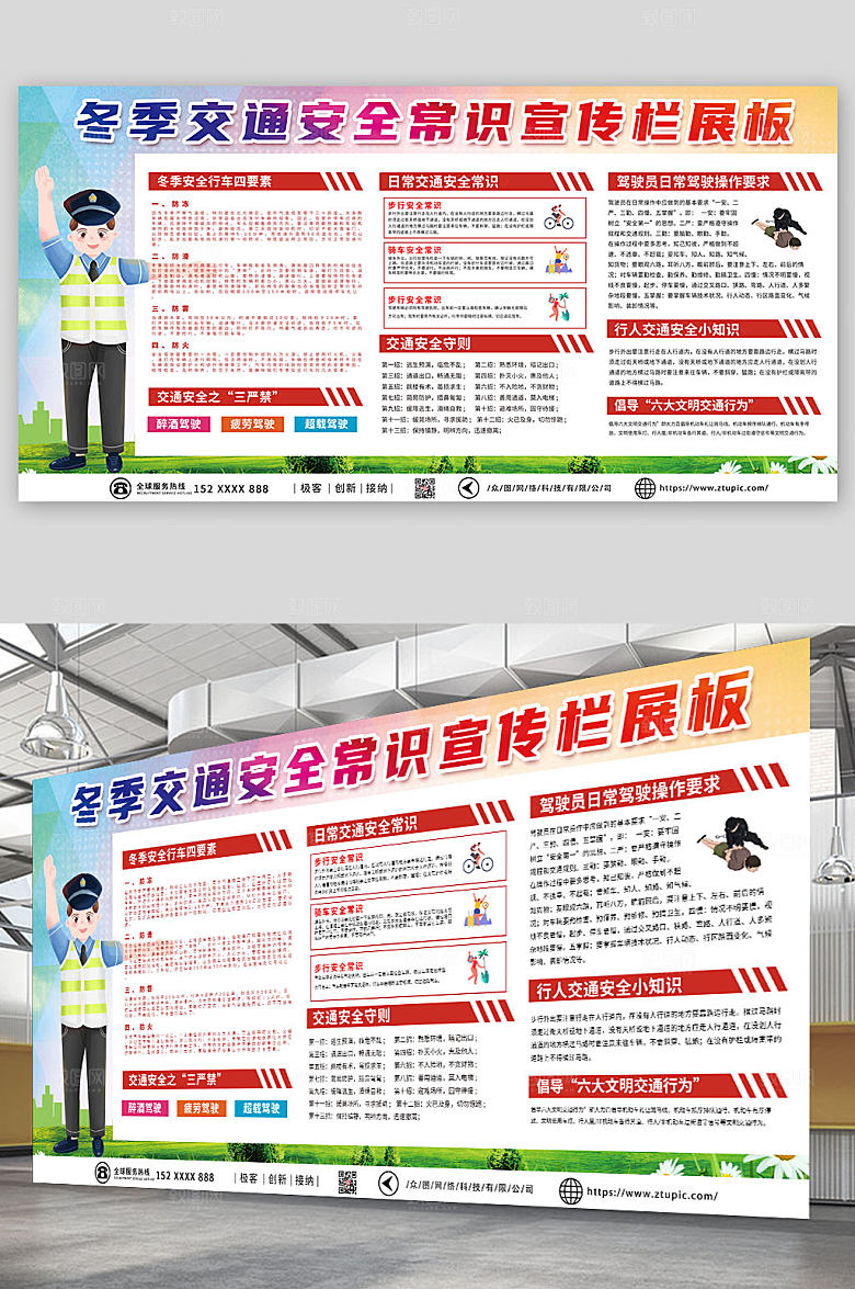 几何渐变冬季交通安全常识宣传栏展板