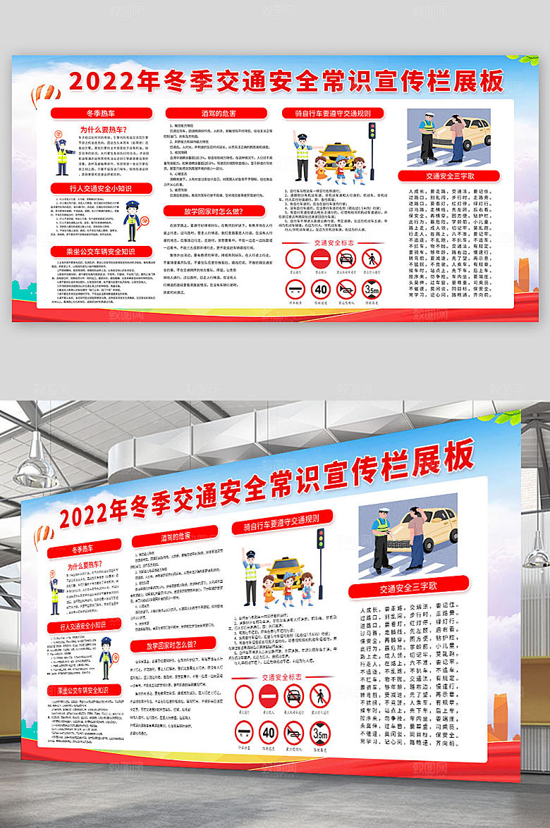 2022冬季交通安全常识科普宣传栏展板