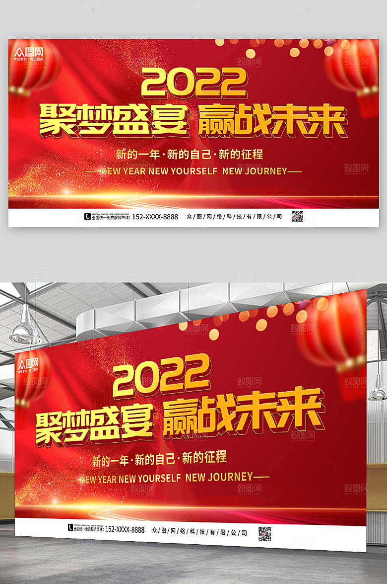 2022红色大气企业年会背景板展板