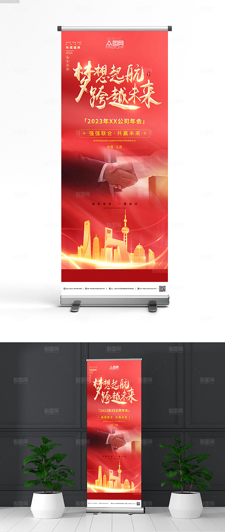 简约企业年会展架易拉宝