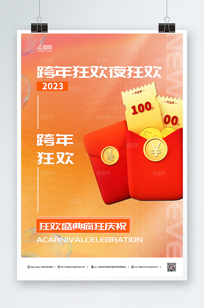 2023新年跨年狂欢夜酸性模型海报
