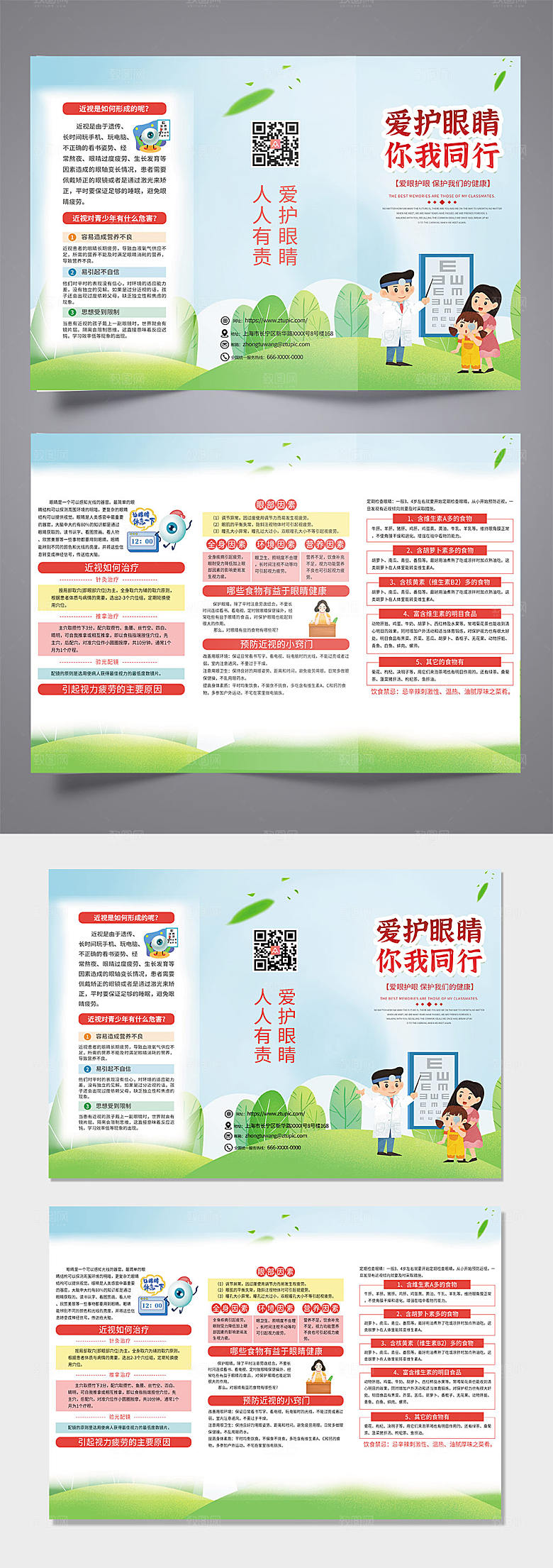 创意儿童预防近视宣传折页
