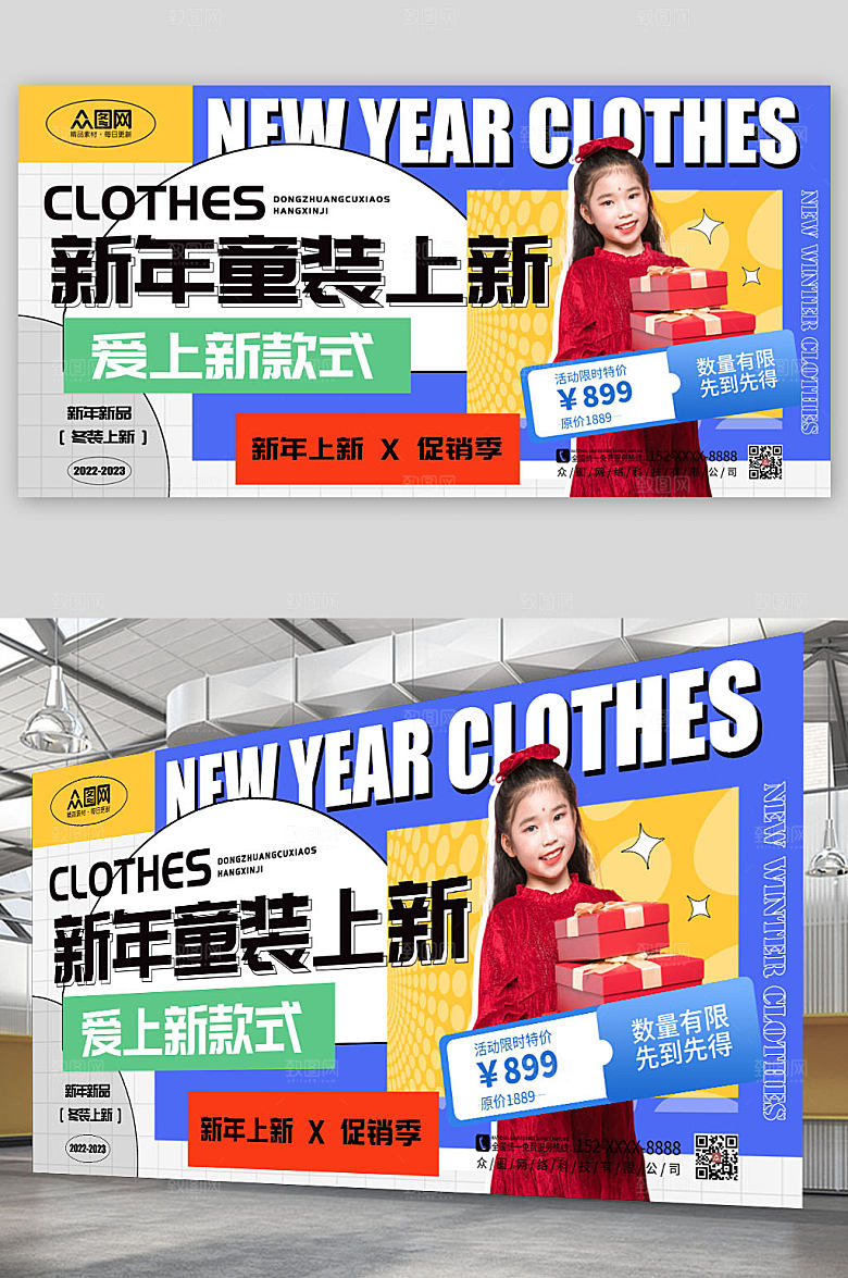 波普风新年童装上新促销儿童人物展板