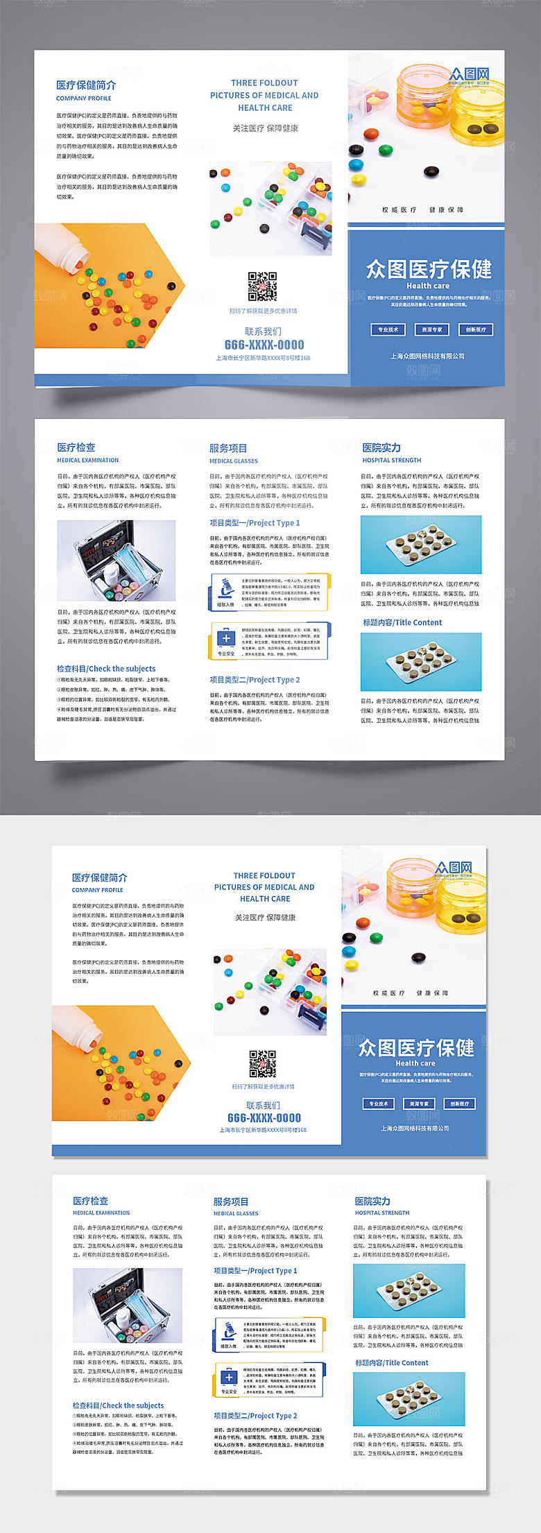 清新简约医疗保健宣传三折页设计