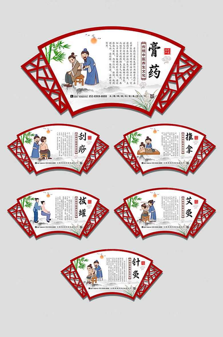 古典中式造型中医养生理疗异形展板