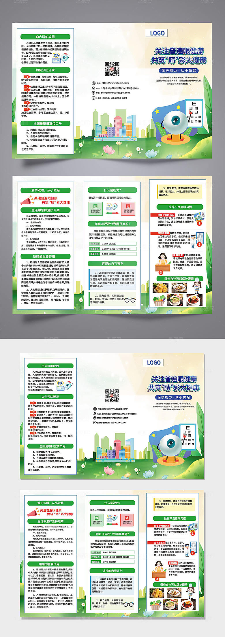 创意儿童预防近视宣传折页