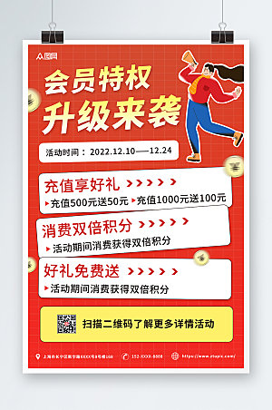 红色扁平风会员特权福利活动宣传海报