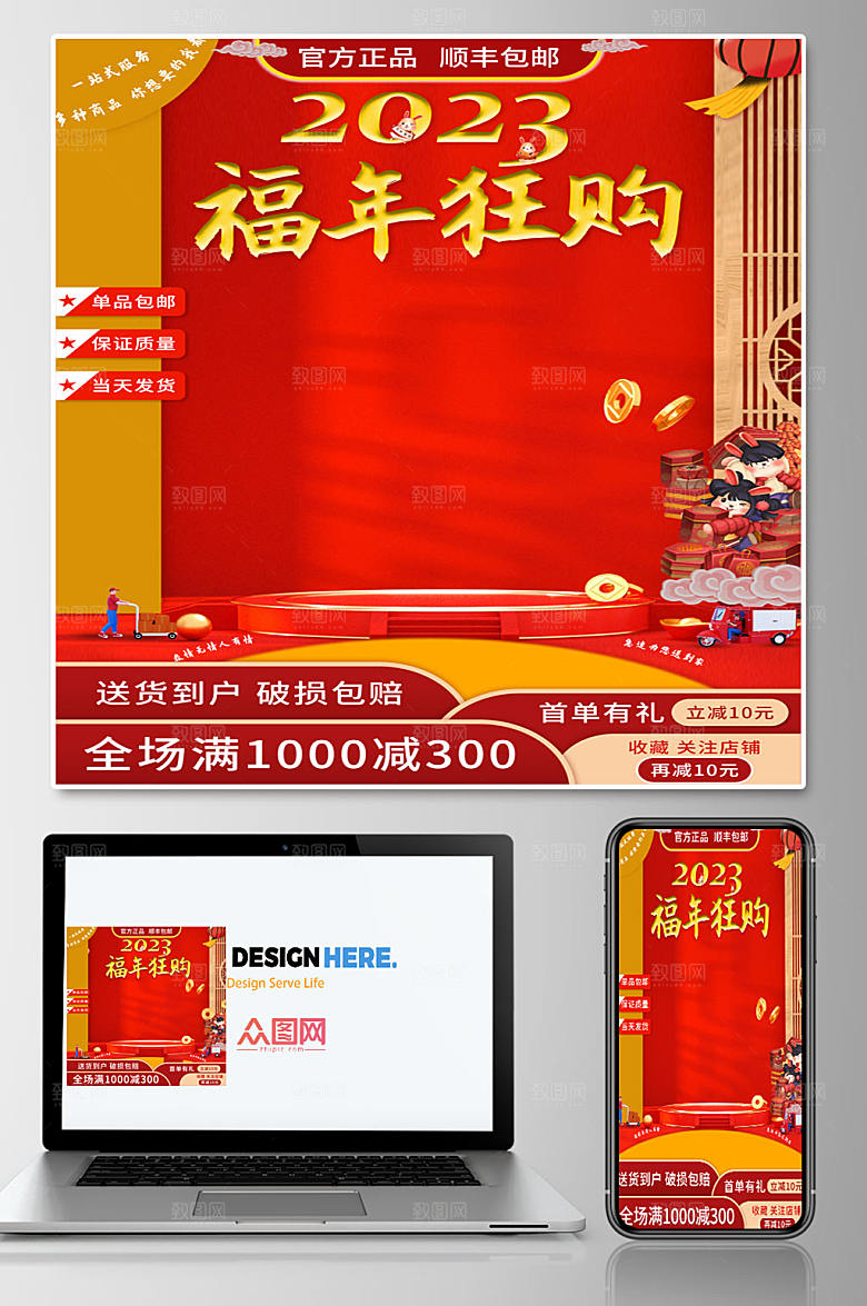简约大气年货节电商淘宝主图