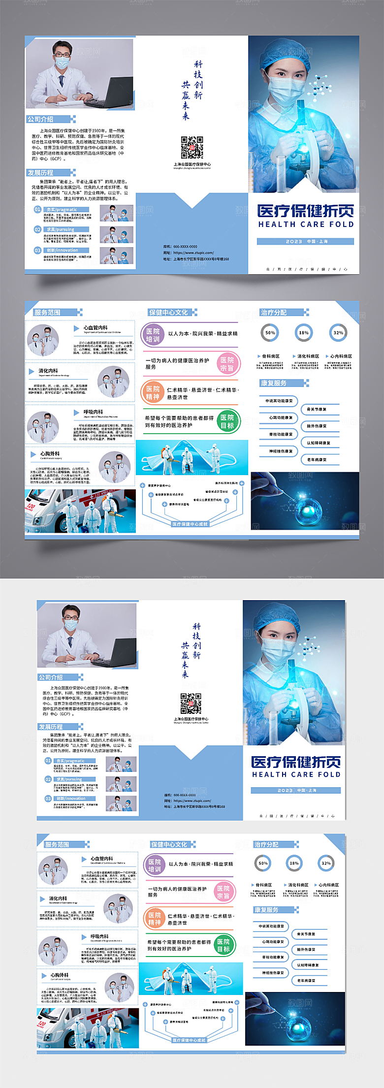 简约医疗保健宣传内容三折页设计