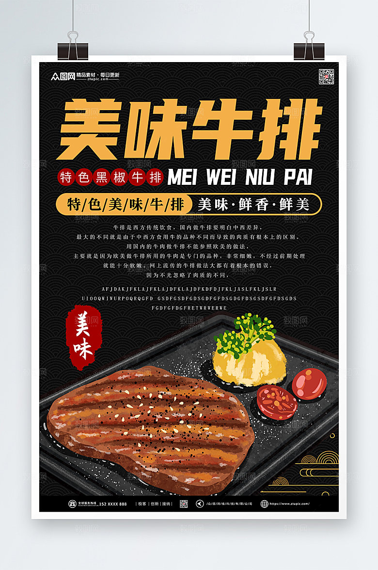 黑色简约牛排美食宣传海报