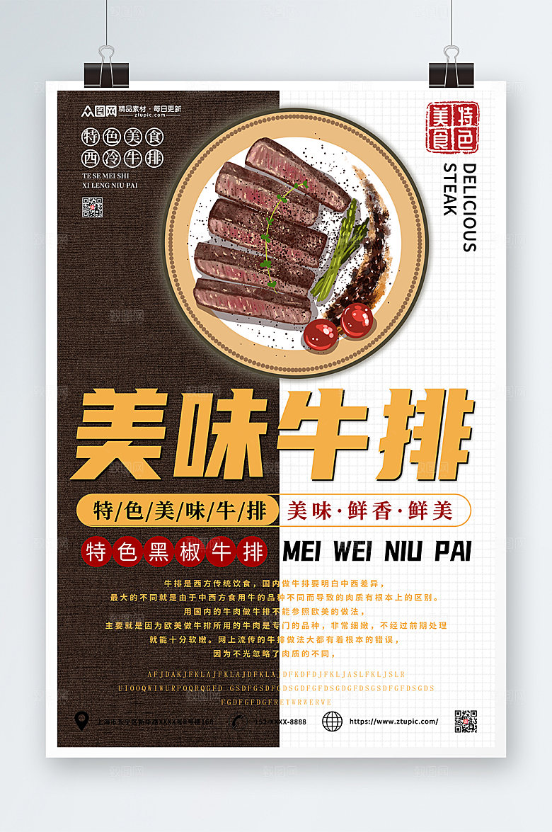 撞色黑白美味牛排美食宣传海报
