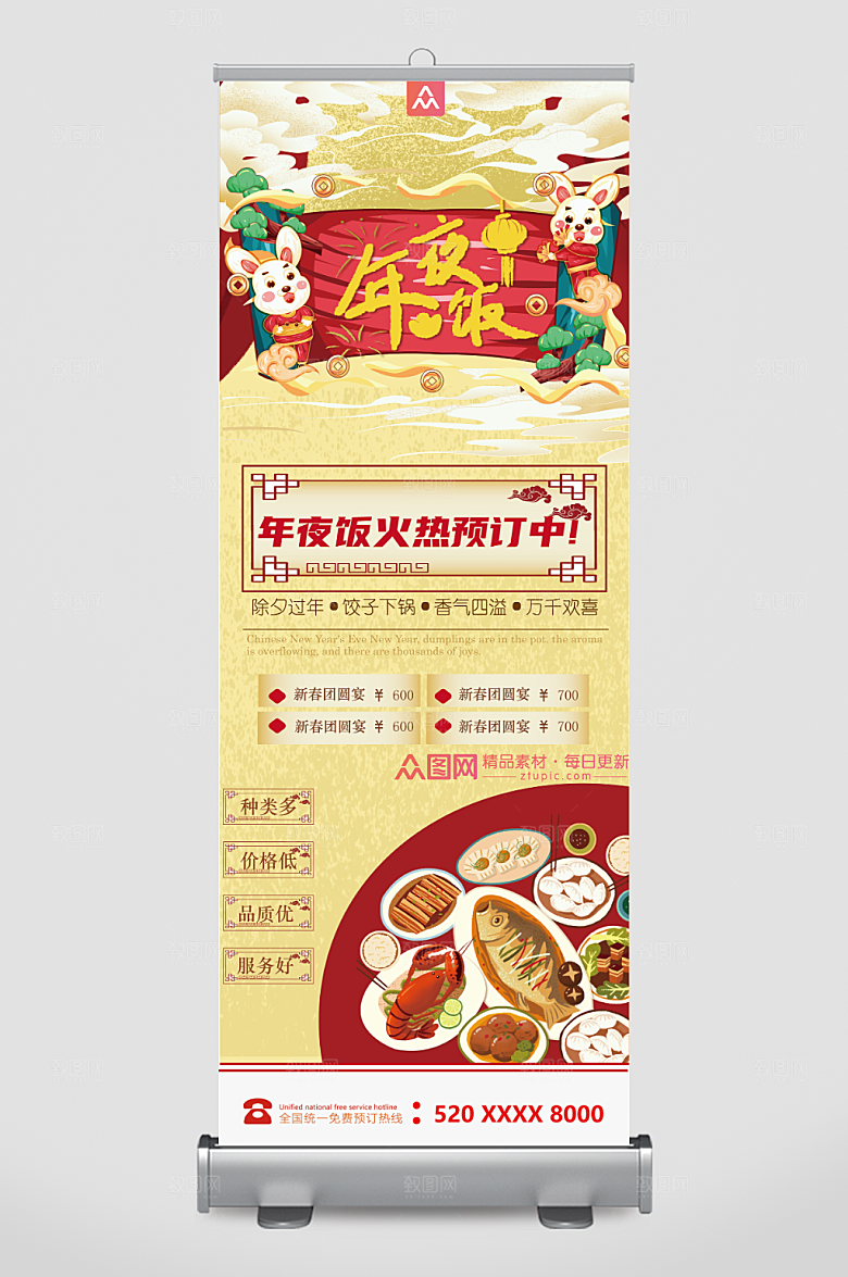 中式元素插画风小年夜预定年夜饭展架易拉宝