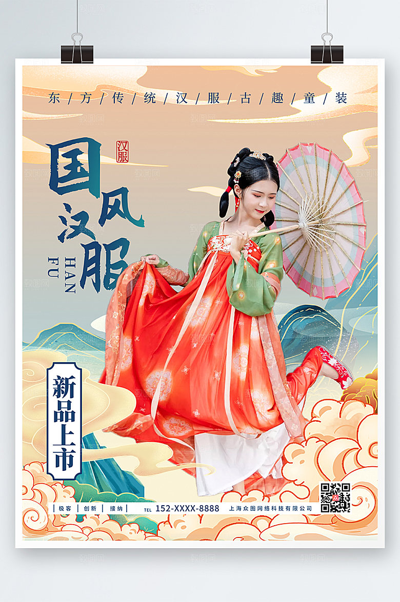 祥云插画汉服服装上新儿童人物海报