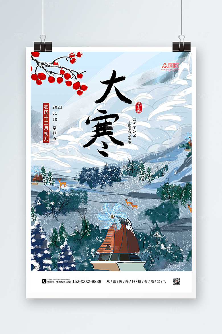 节气插画传统二十四节气大寒海报