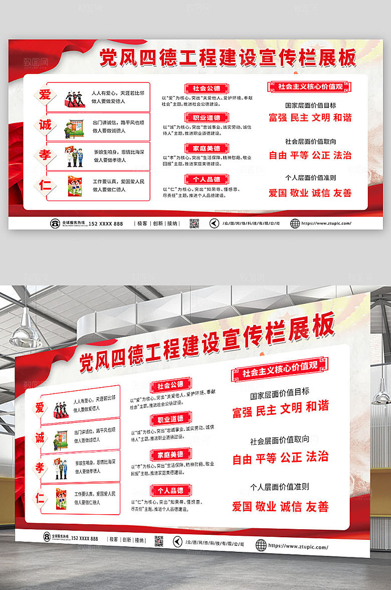 红色精神党风四德工程建设宣传栏展板