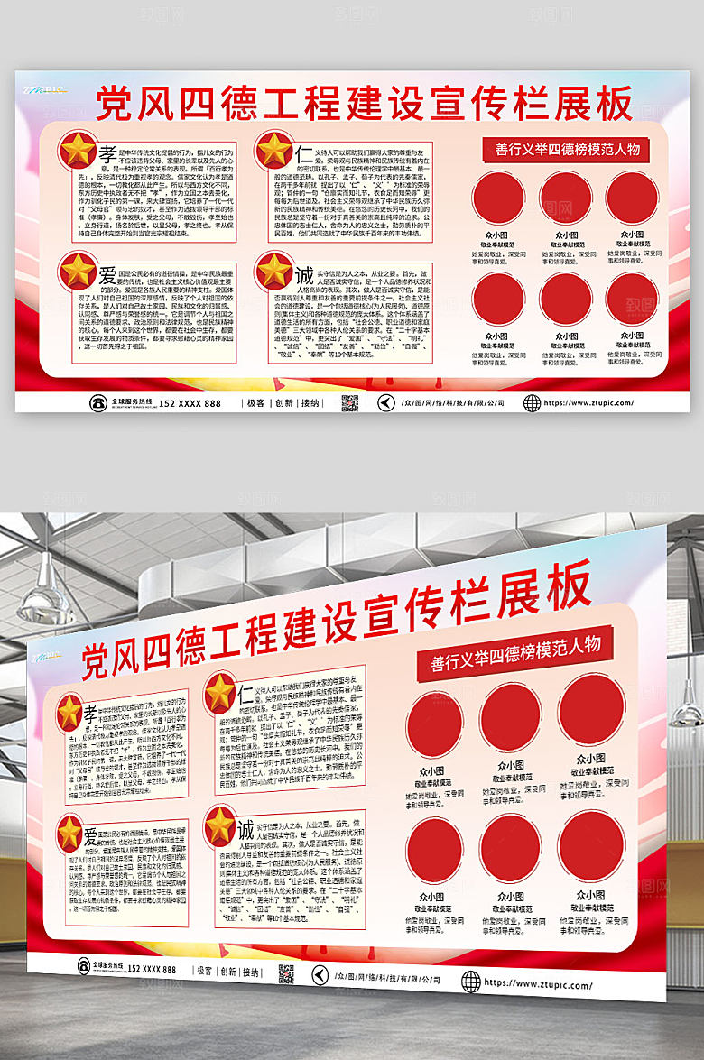 学习党风四德工程建设宣传栏党建展板