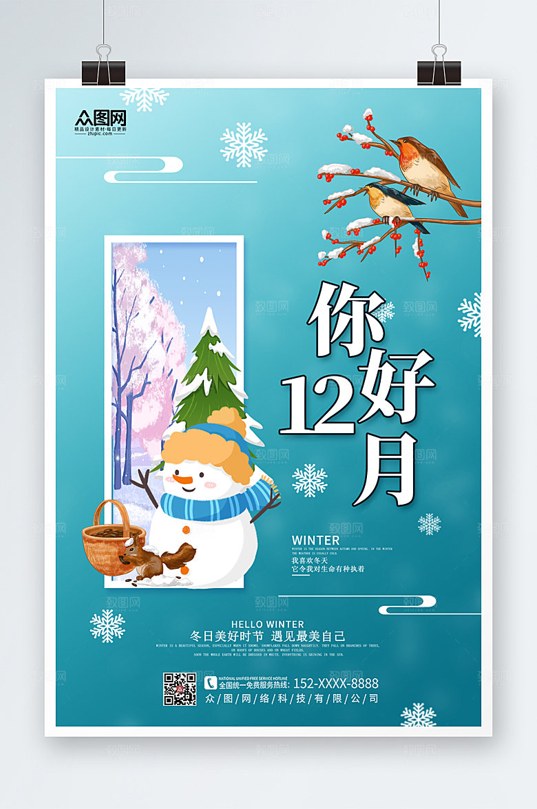 蓝色渐变简约12月你好问候海报
