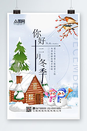 手绘插画12月你好问候冬季海报