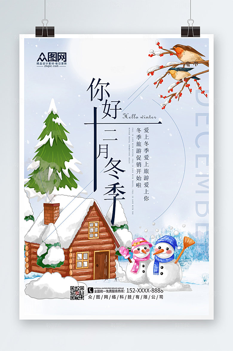 手绘插画12月你好问候冬季海报
