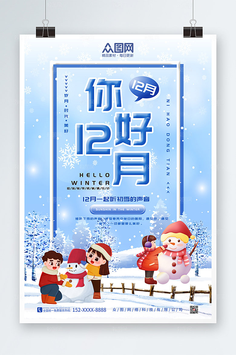 扁平卡通12月你好问候插画海报