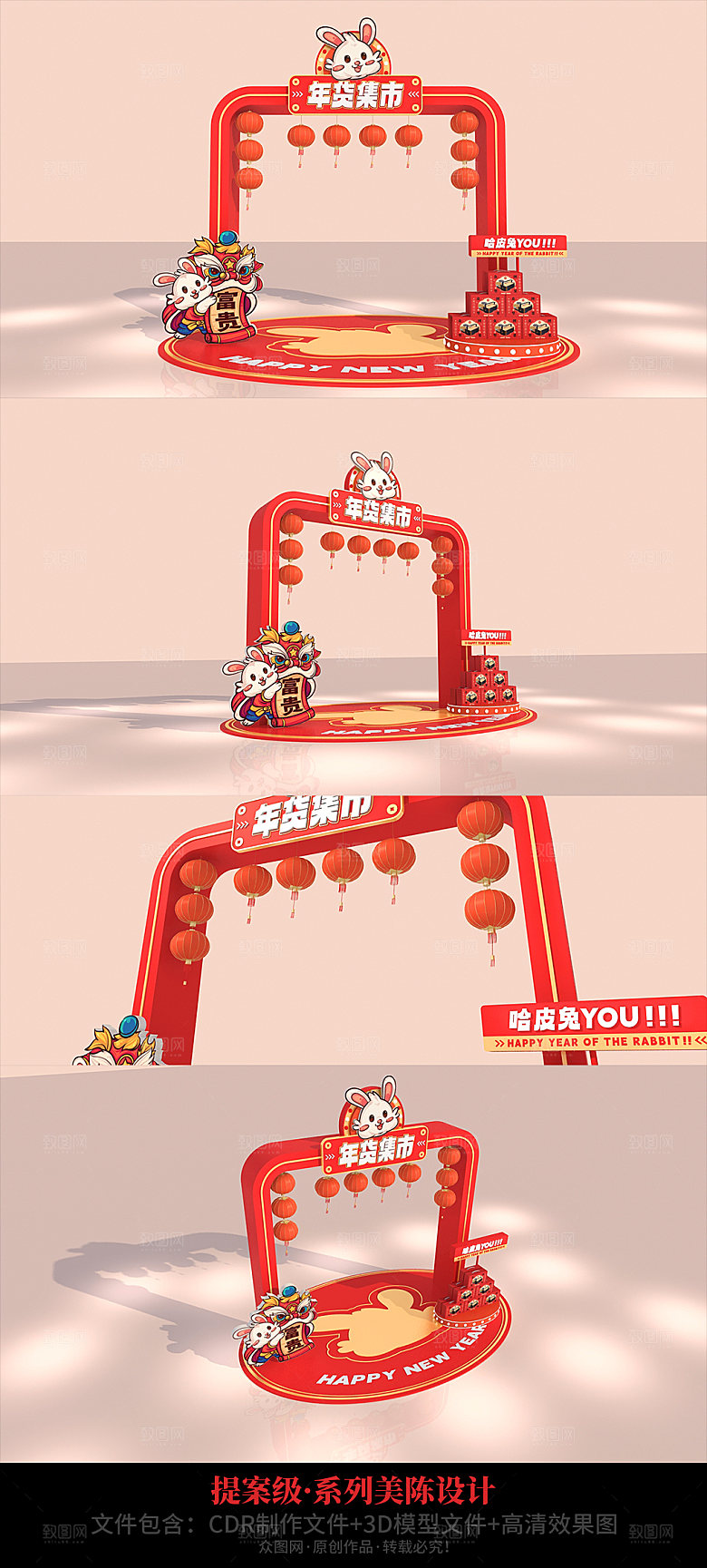 2023兔年春节新年年货节拱门美陈PD
