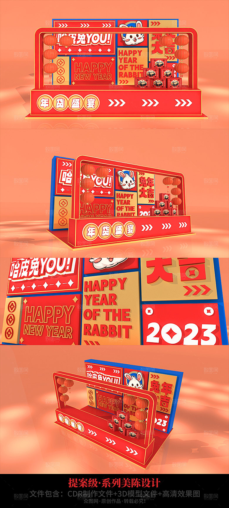 2023春节美陈兔年年货节货架美陈PD