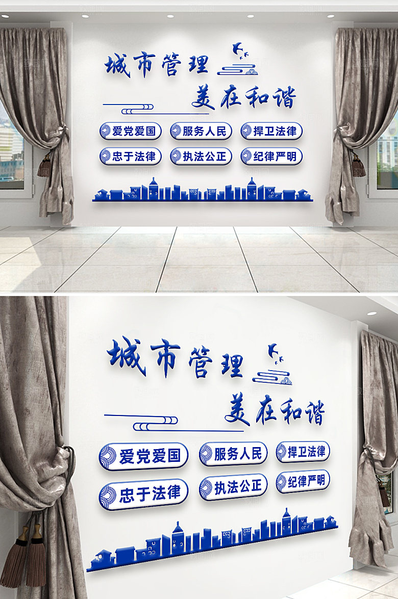 蓝色城市管理美在和谐文化墙