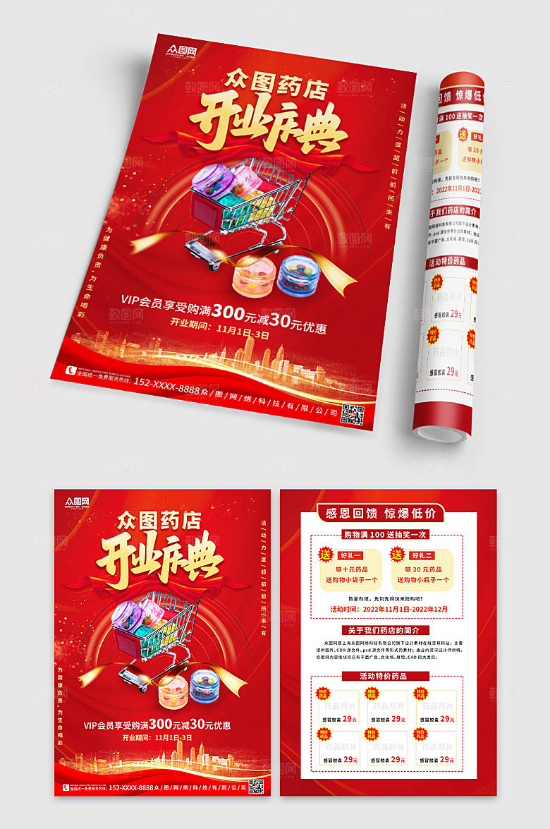 喜庆大气药店购物促销宣传单折页
