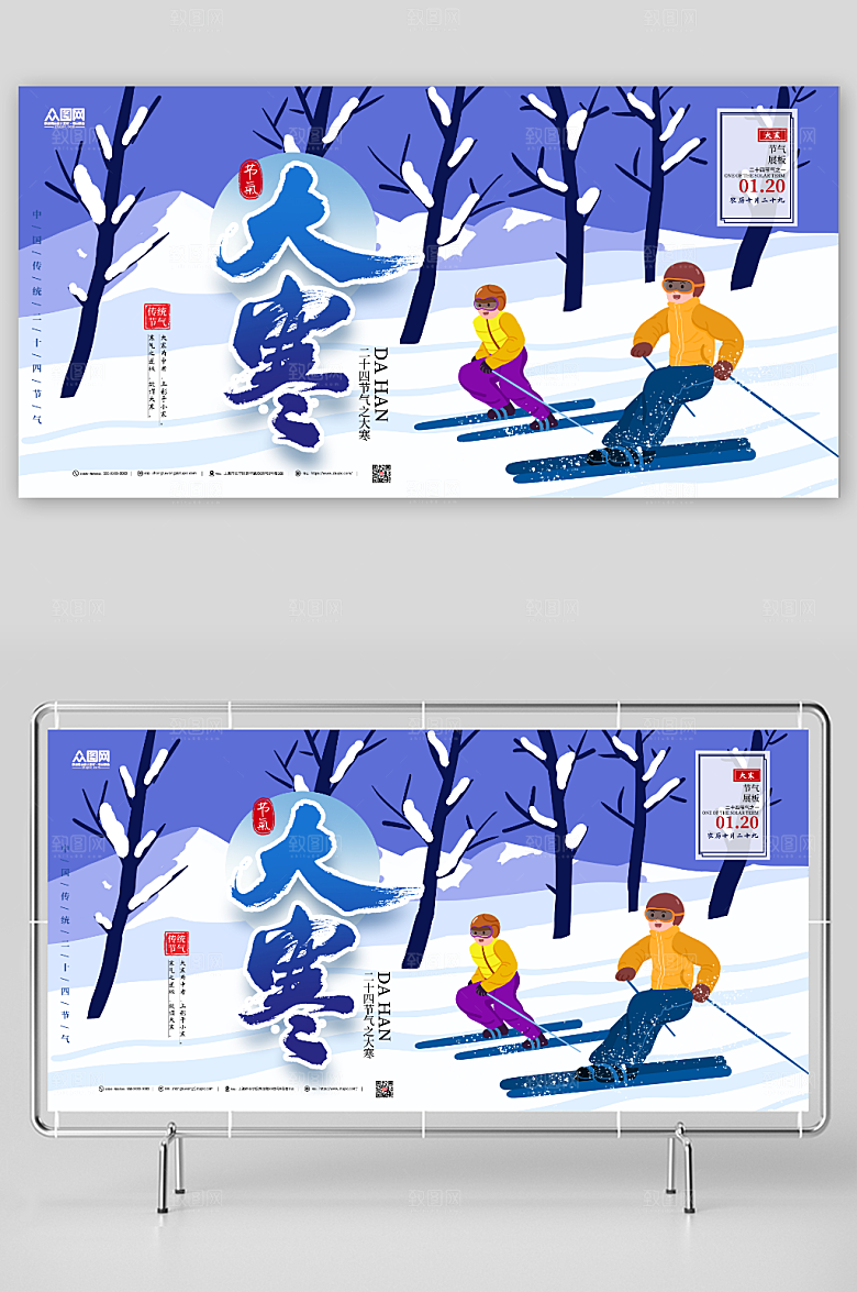 滑雪卡通人物大寒节气插画展板
