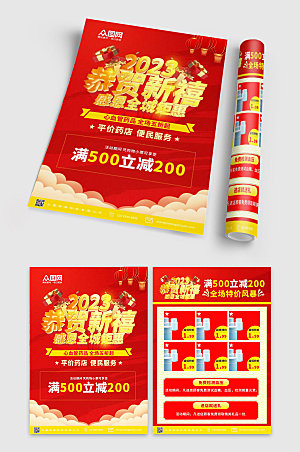 金色大标题新年药店促销宣传单折页