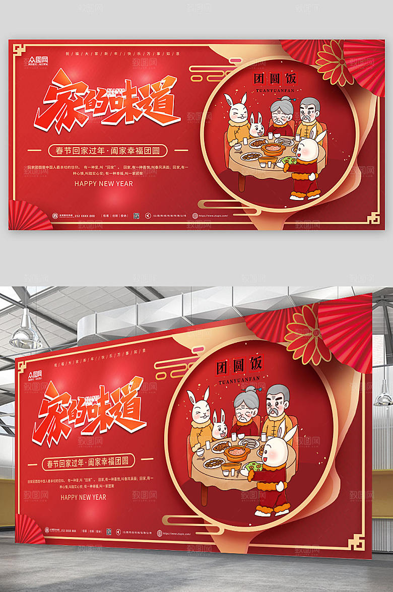 红色立体家的味道兔年团圆贺岁展板