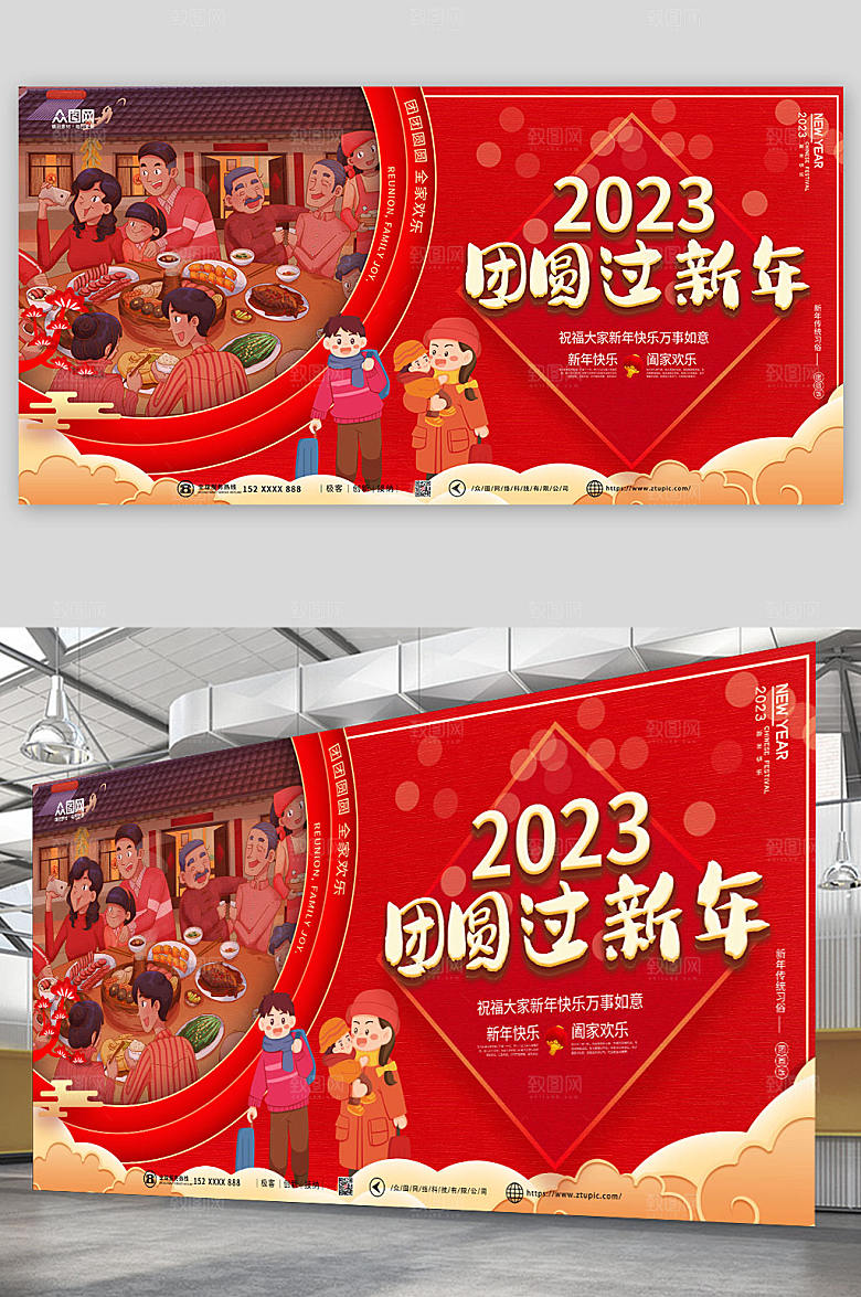 2023家人团聚卡通贺岁展板