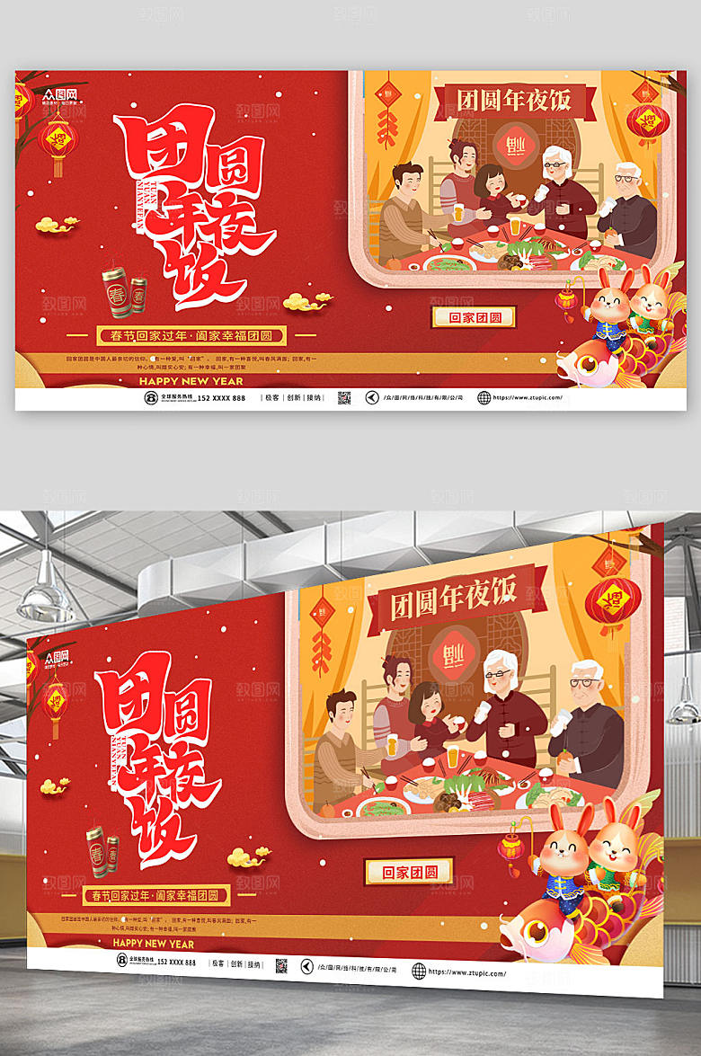 卡通团圆年夜饭兔年新年贺岁展板