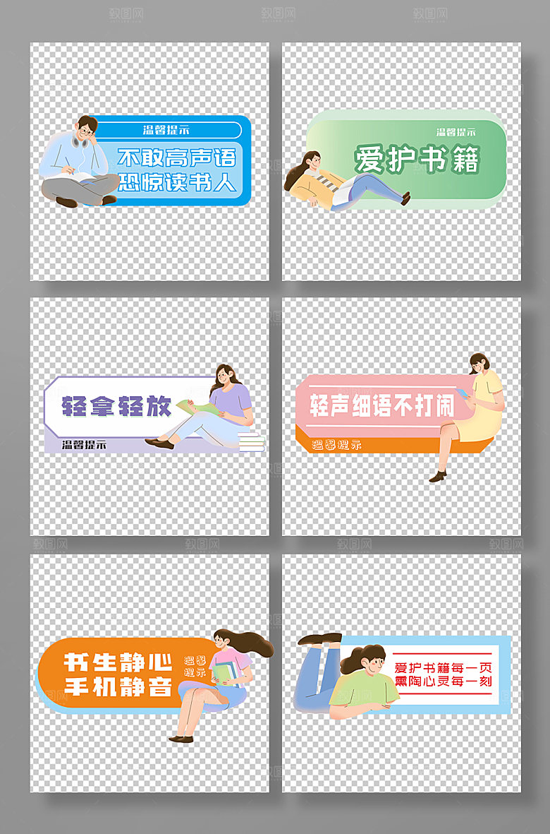 小清新请勿大声喧哗图书馆提示牌