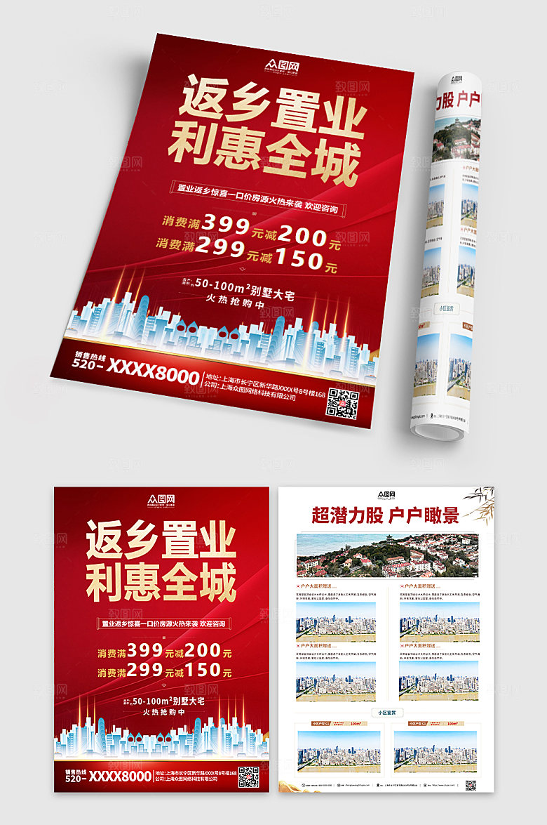 红色简洁新年返乡置业房地产宣传单