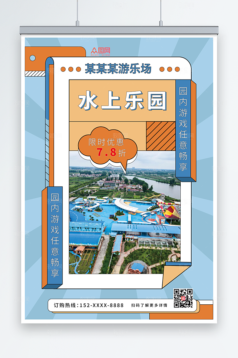 时尚波普风儿童乐园宣传促销海报
