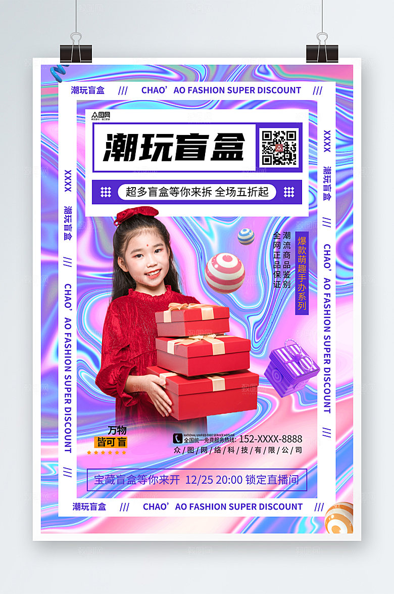 紫色大气简约新年创意盲盒人物酸性海报