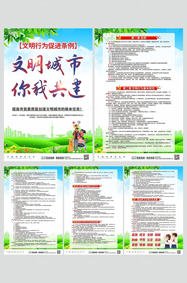 绿色清新文明行为促进条例宣传栏系列海报