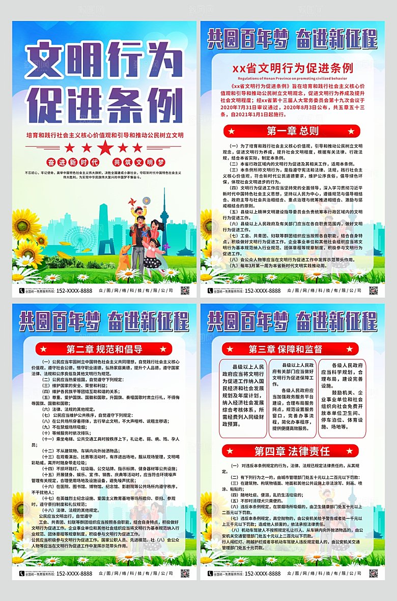 卡通文明行为促进条例宣传栏系列插画海报